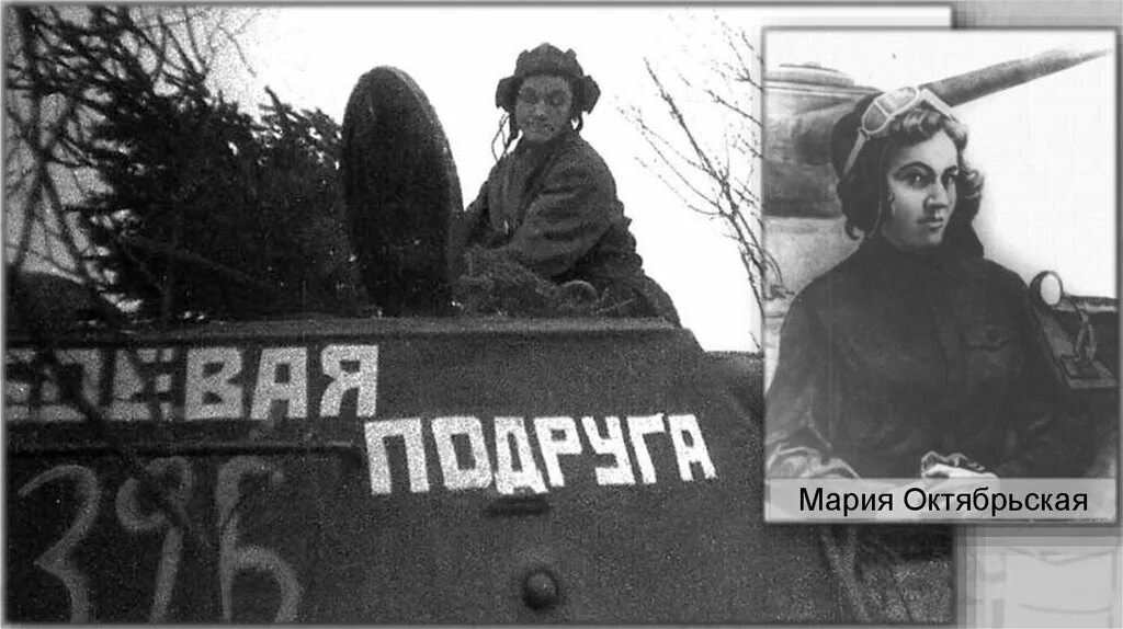 Мария октябрьская фото Советский тыл в годы войны - презентация онлайн