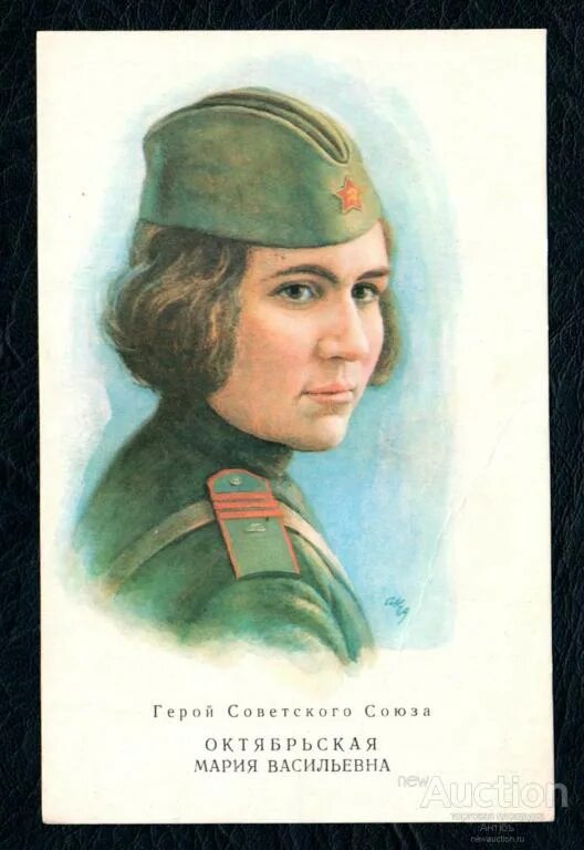 Мария октябрьская фото Живопись. Открытка. Герои Советского Союза. Октябрьская Мария Васильевна. 1972 г