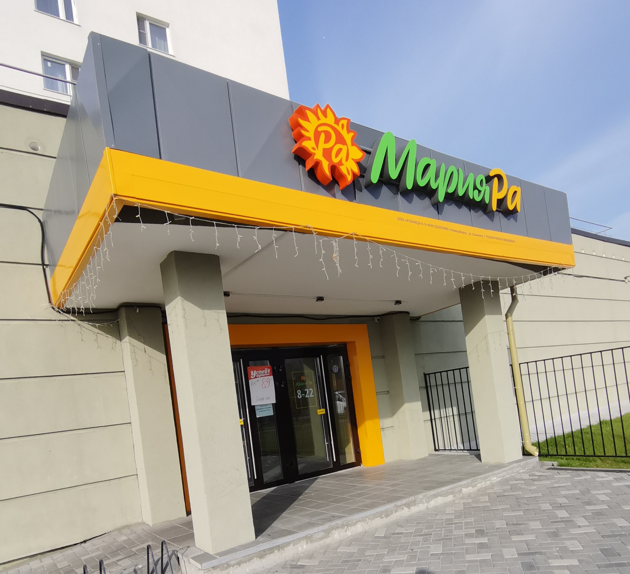 Мария ра дачная ул 23 5 фото Мария-Ра, супермаркет, ул. Ошанина, 7, Новосибирск - Яндекс Карты