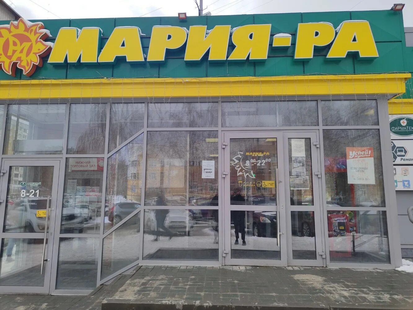 Мария ра дачная ул 23 5 фото Фото: Мария-Ра, супермаркет, Взлётная ул., 43Б, Барнаул - Яндекс Карты