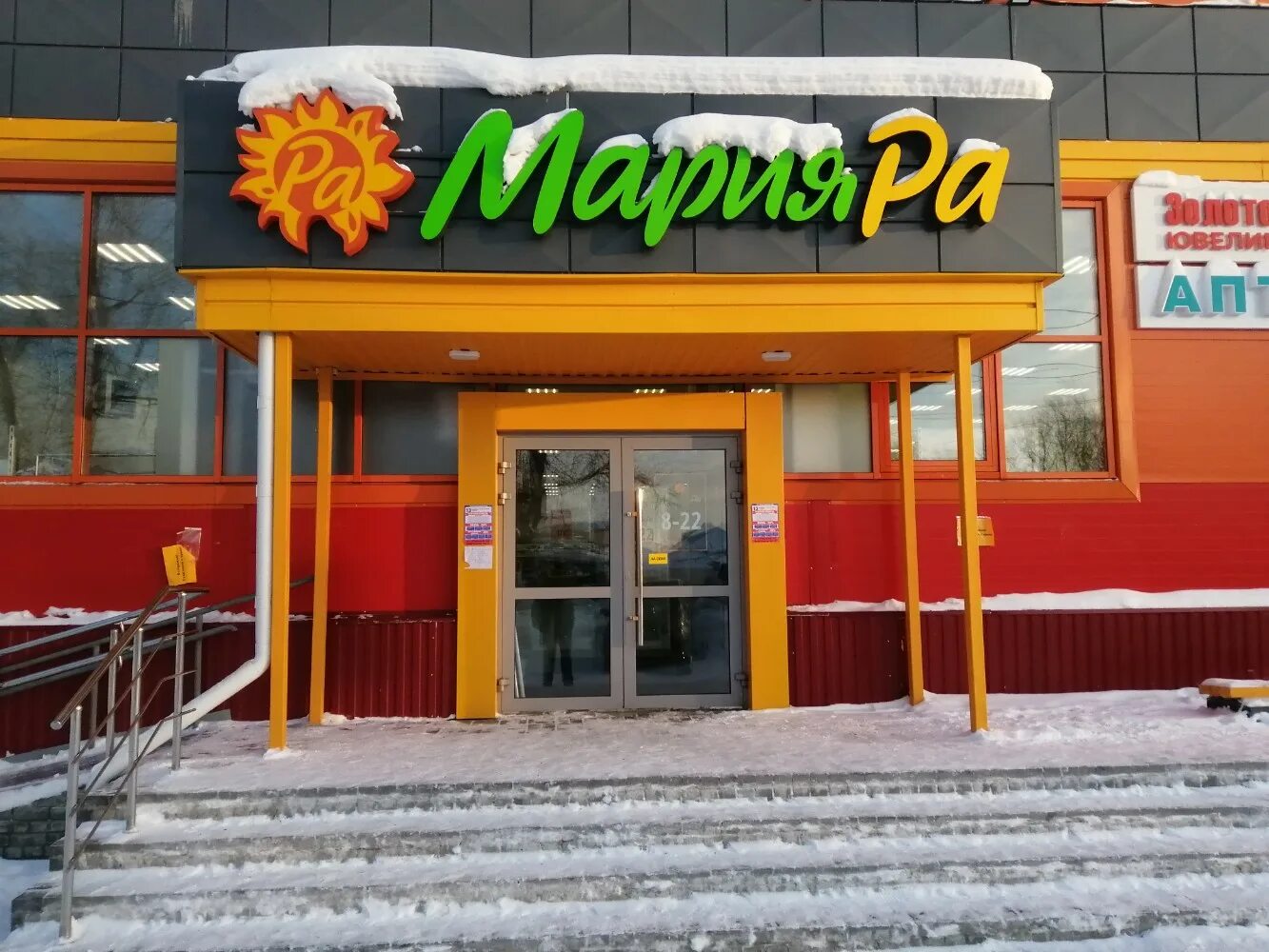 Мария ра дачная ул 23 5 фото Мария-Ра, супермаркет, ул. Ленина, 60, Колпашево - Яндекс Карты