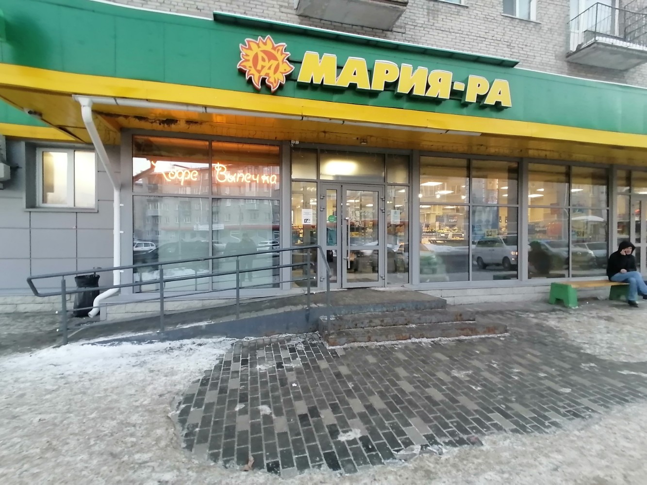 Мария ра дачная ул 23 5 фото Фото: Мария-ра, супермаркет, Советская ул., 3А, Барнаул - Яндекс Карты