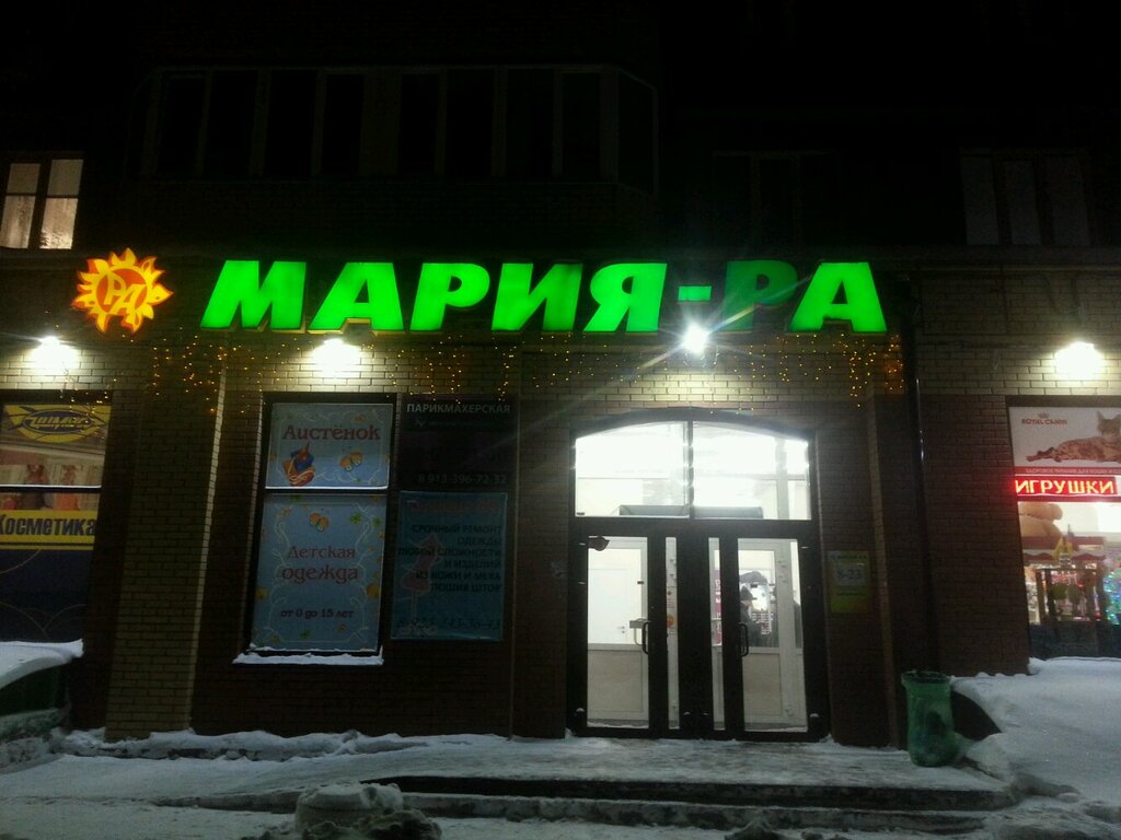 Мария ра дачная ул 23 5 фото Мария-Ра, супермаркет, Дачная ул., 23/5, Новосибирск - Яндекс Карты