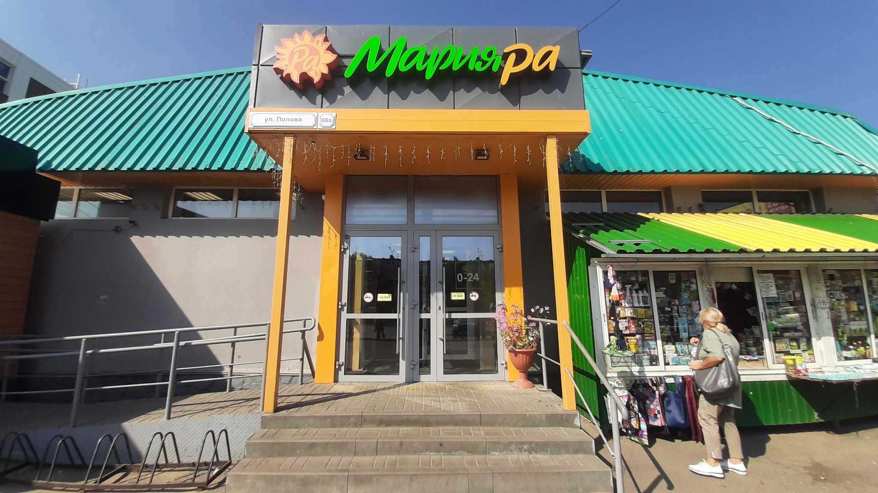 Мария ра дачная ул 23 5 фото Mariya-RA, supermarket, Barnaul, Popova Street, 68А - Yandex Maps