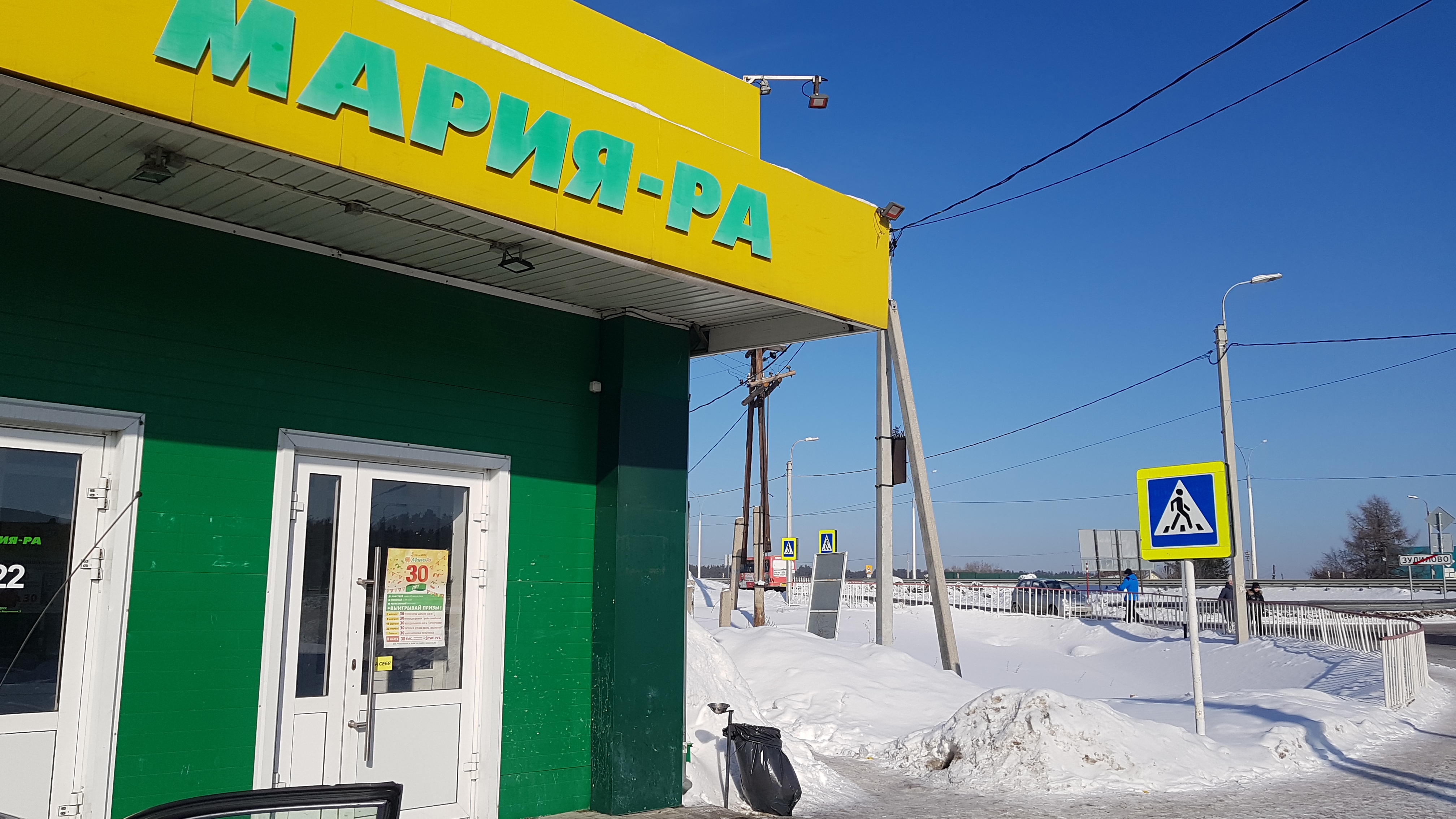 Мария ра дачная ул 23 5 фото Мария-Ра, супермаркет, Советская ул., 103, село Зудилово - Яндекс Карты