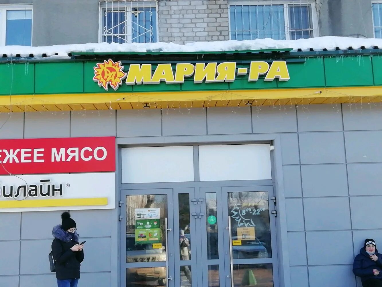 Мария ра ул мерзликина 5 барнаул фото Фото: Мария-Ра, супермаркет, ул. Воровского, 113, микрорайон ВРЗ, Барнаул - Янде