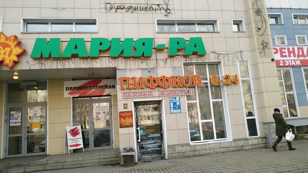Мария ра ул мерзликина 5 барнаул фото Mariya-RA, supermarket, Barnaul, Yurina Street, 289 - Yandex Maps