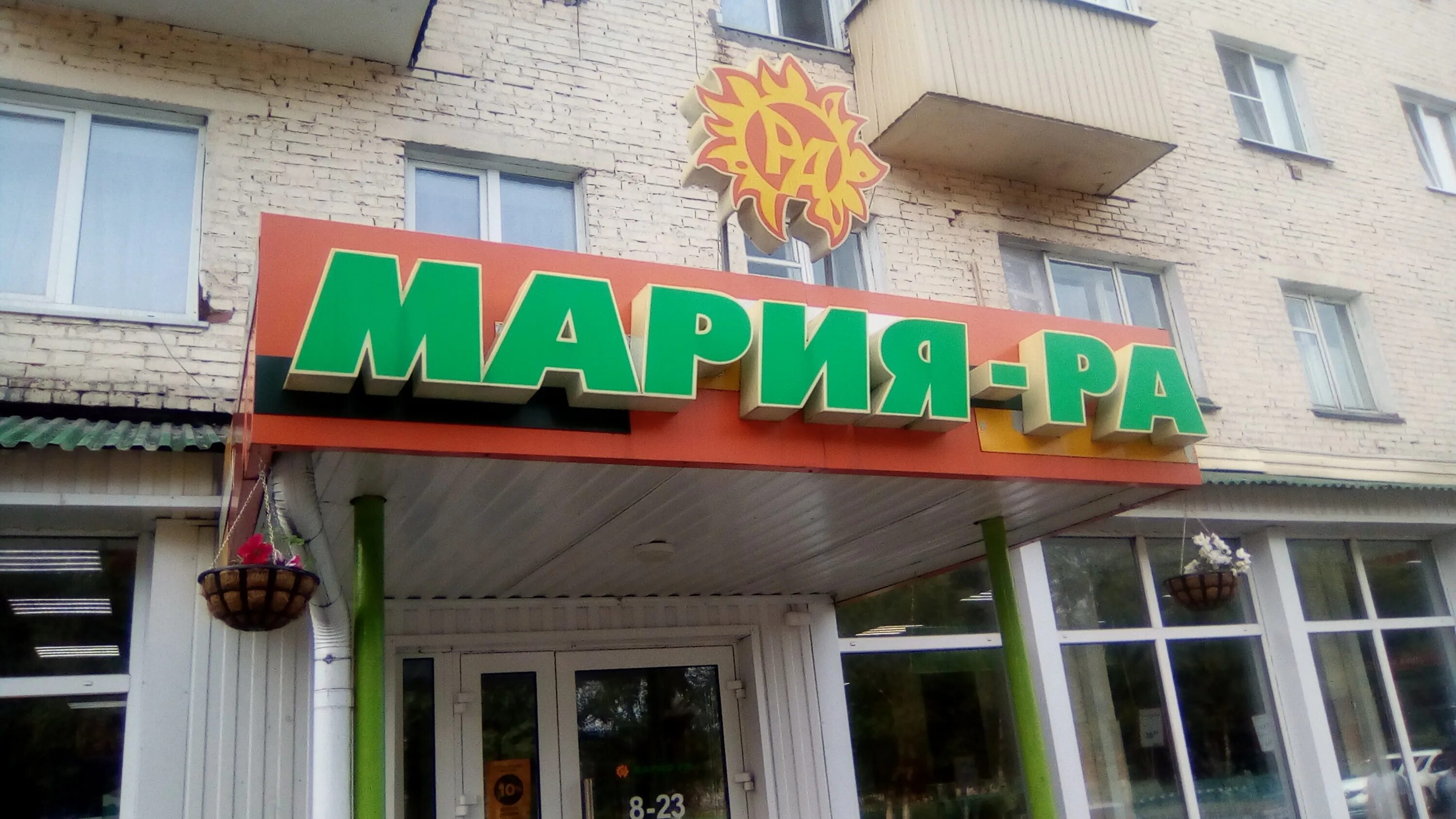 Мария ра ул пушкина 57 фото Фото: Мария-Ра, супермаркет, ул. Пушкина, 5, Анжеро-Судженск - Яндекс Карты