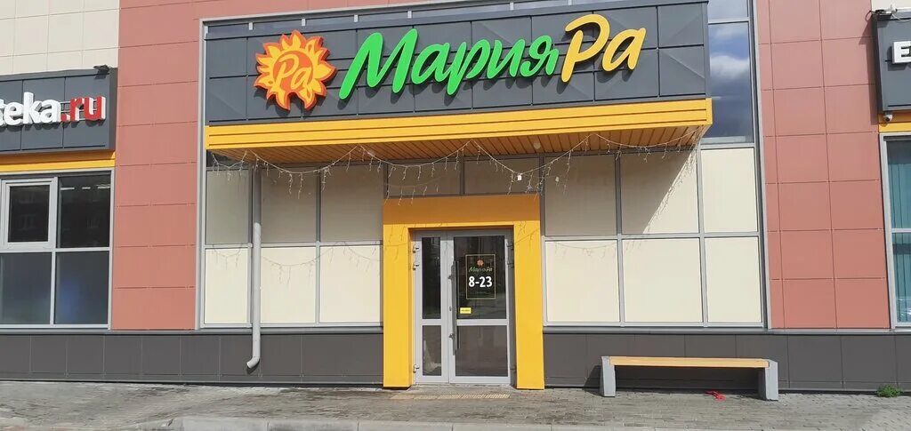 Мария ра ул пушкина 57 фото Мария-Ра, магазин продуктов, ул. Марины Цветаевой, 28, микрорайон Северный, д. К