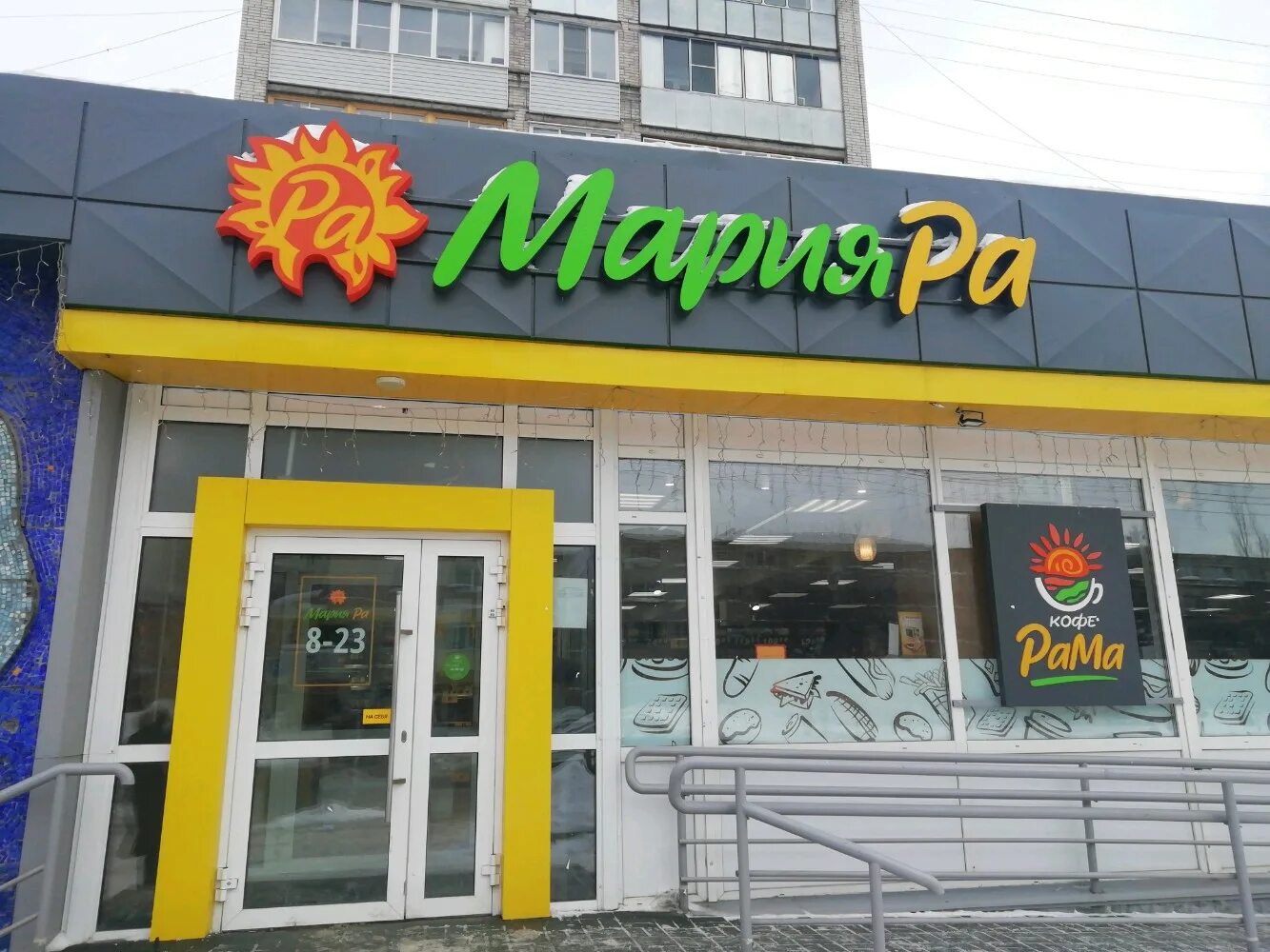 Мария ра ул пушкина 57 фото Фото: Мария-Ра, супермаркет, Комсомольский просп., 104А, Барнаул - Яндекс Карты