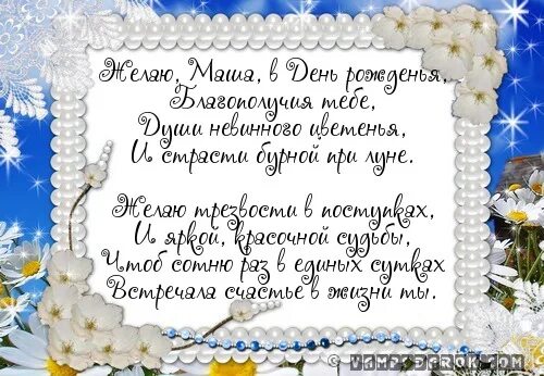 Мария с днем рождения картинки пожеланиями I want to congratulate my beloved friend, kumu Masha on her birthday. 2020 Подсл