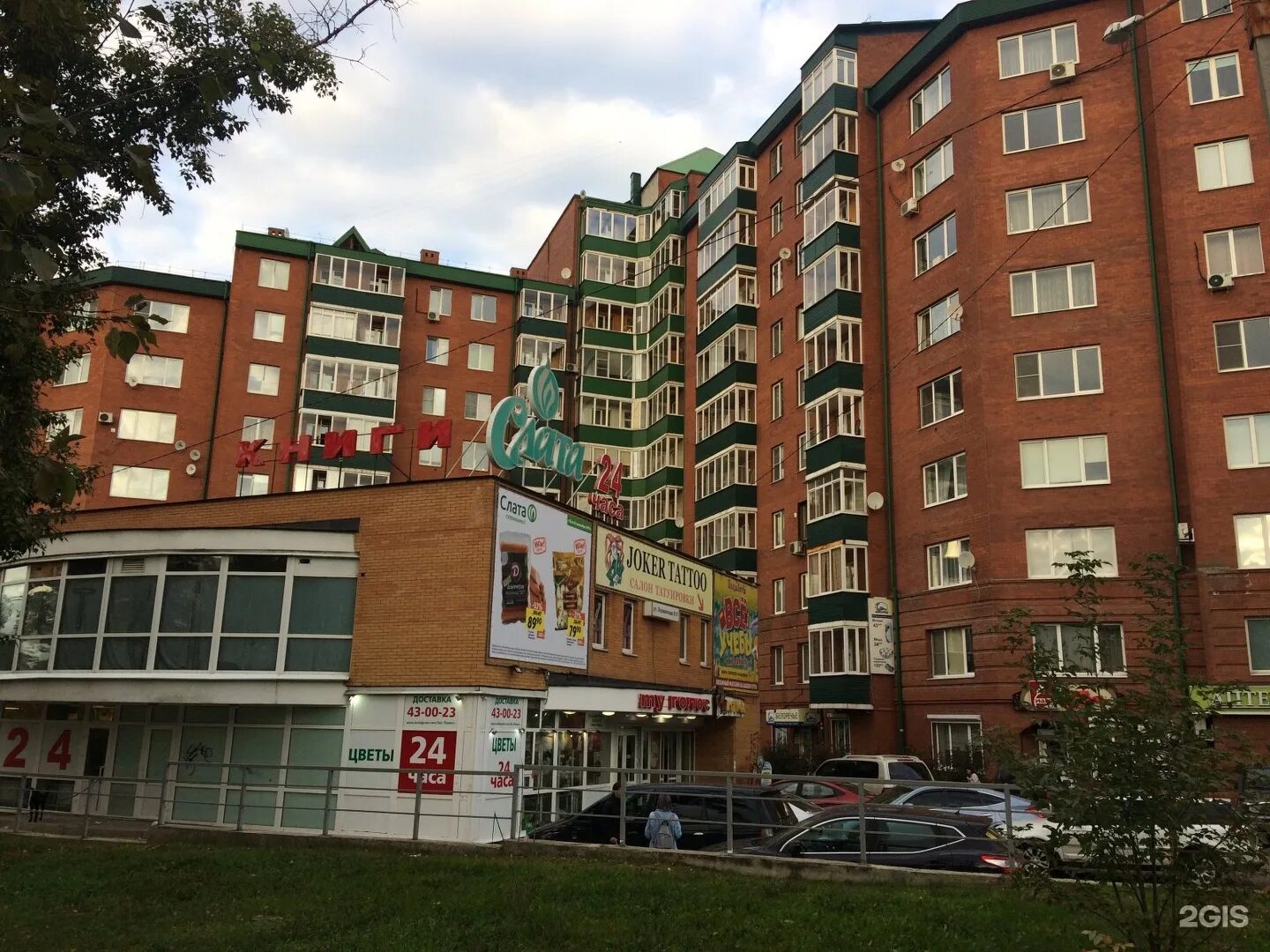 Мария ул лермонтова 81 5 иркутск фото Слата, сеть супермаркетов Иркутск, Лермонтова, 81/1 - телефон, адрес, контакты, 