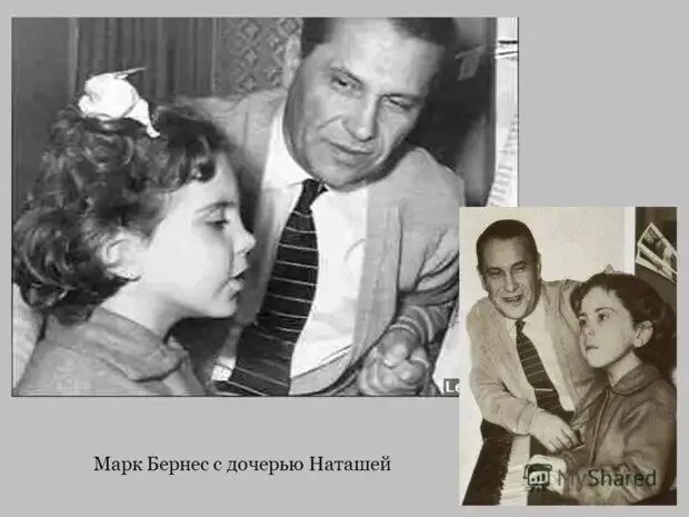Марк бернес дочь наталья фото Марк Бернес - талисман композиторов, гений со скверным характером - Жизнь - теат