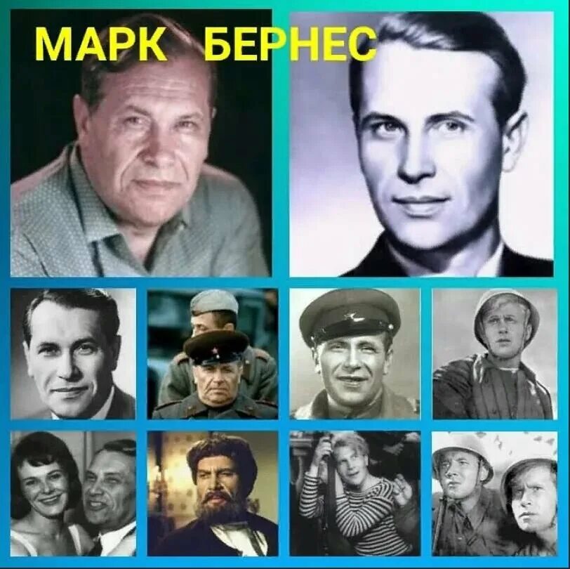 Марк бернес фото в хорошем качестве Немного об актерах нашего времени. Не только о Ташкенте Baiki rusicha. Дзен