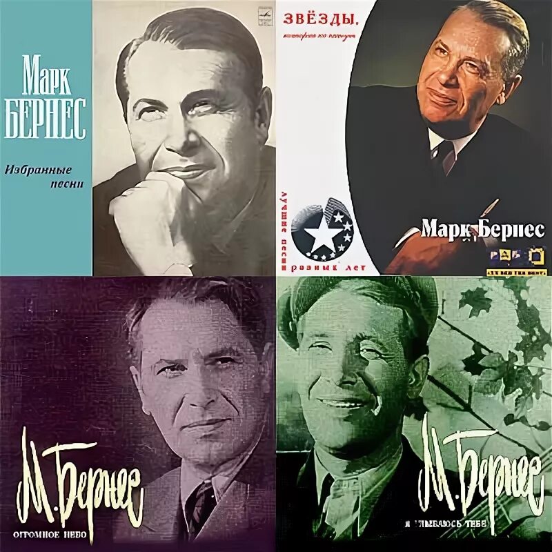 Марк бернес фото в хорошем качестве Файл:М.Н.Бернес.jpg - Википедия