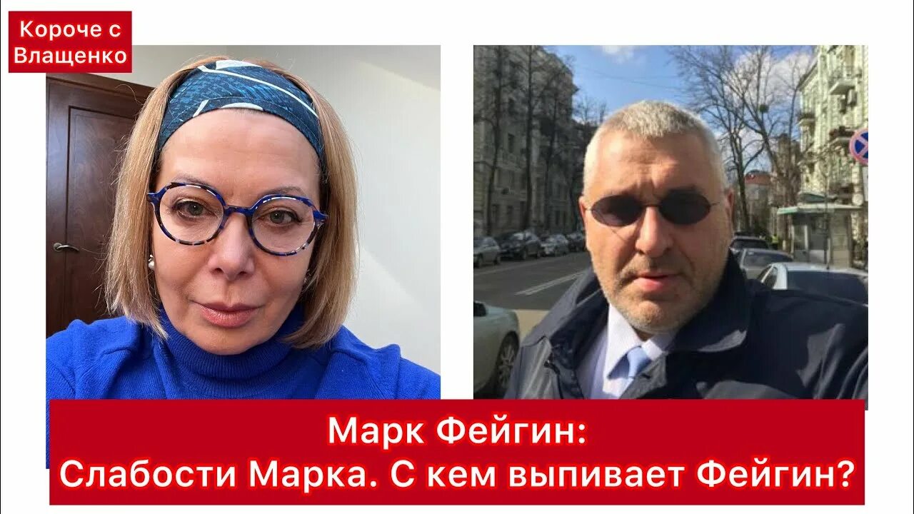 Марк фейгин фото Фейгин: адвокатура ради политики. С кем выпивает Марк Фейгин? Слабость Марка. Же