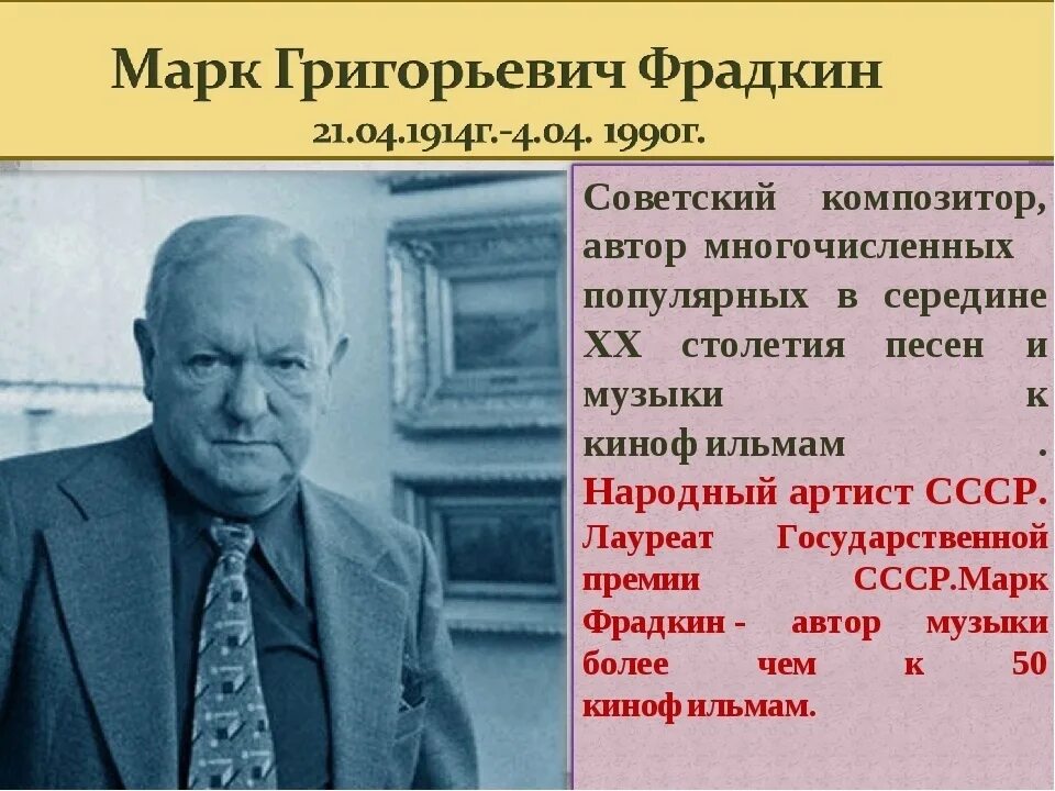 Марк фрадкин фото 4 мая 1914 года родился Марк Фрадкин (1914-1990). Советский российский композито