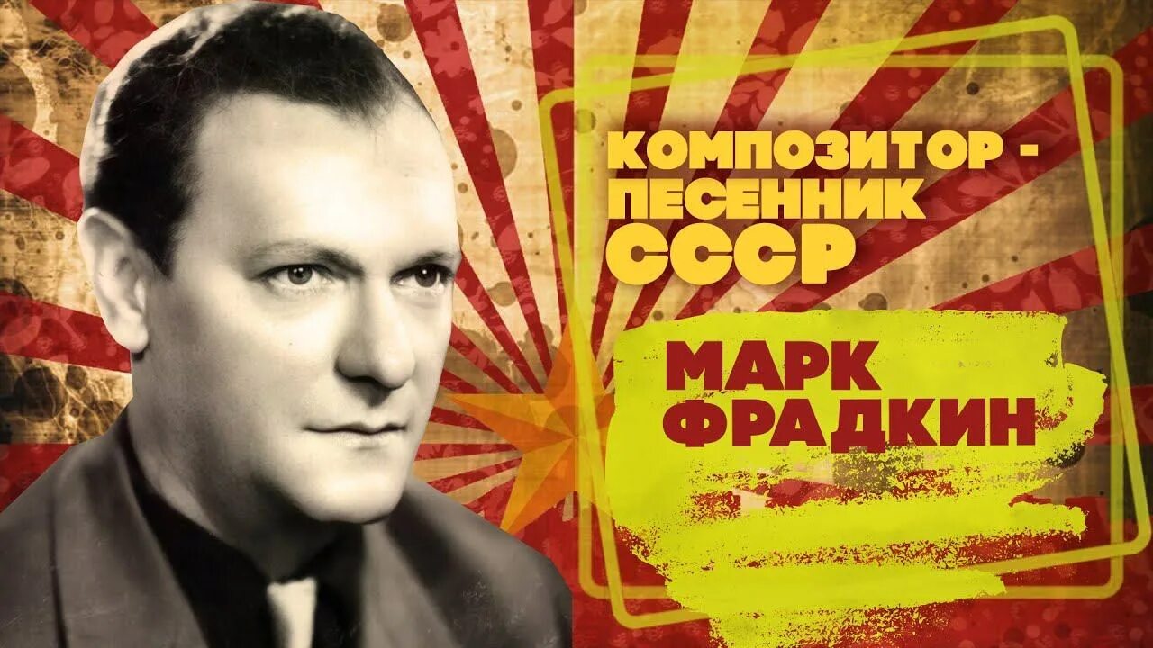Марк фрадкин фото Новости