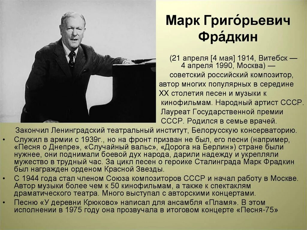 Марк фрадкин фото Песня "У деревни Крюково" - презентация онлайн