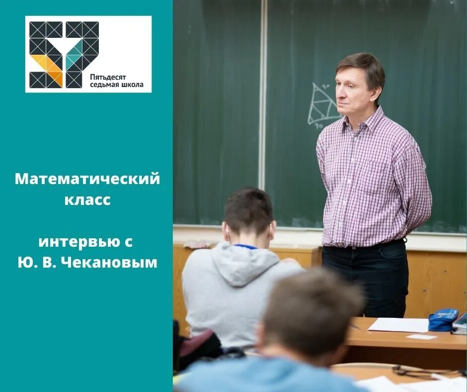 Марк гандельман школа 57 фото Юрий Витальевич, истории математических классов 57-й школы больше 50 лет. Выпуск