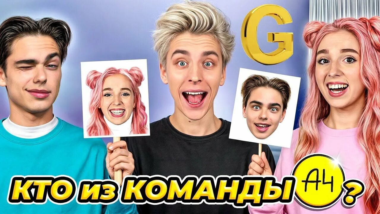 Марк и риви вместе фото КТО ИЗ А4 ЧЕЛЛЕНДЖ ! #А4 #ВладА4 #ВладБумага #Глент #Риви #Марк - YouTube