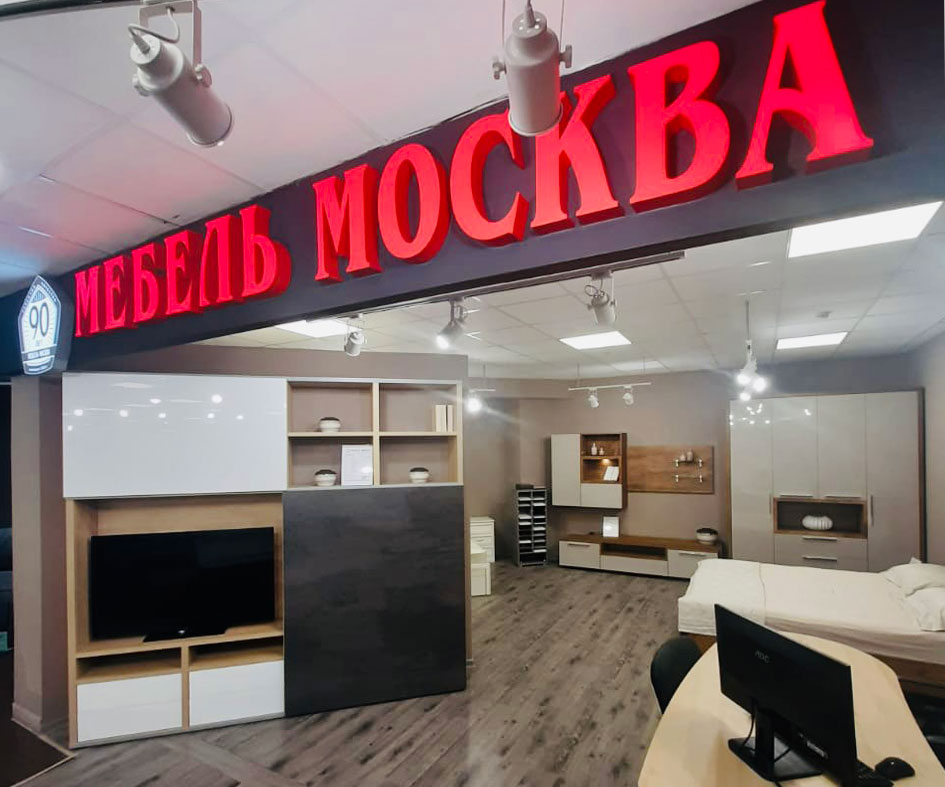 Марк мебель просп ленина 2 фото Больше не работает: Мебель Москва, магазин мебели, Волгоград, проспект имени В.И