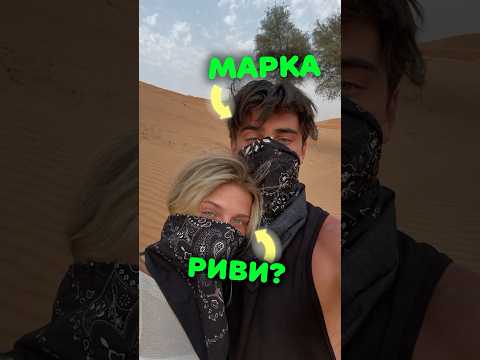 Марк влад и риви фото Марк А4 Влюбился В Некрасову - Скачать видео в MP4 на телефон или компьютер