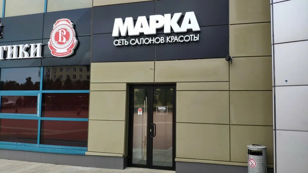 Марка арена парковая ул 2 фото Марка Арена, салон красоты, Парковая ул., 2, Балашиха - Яндекс Карты
