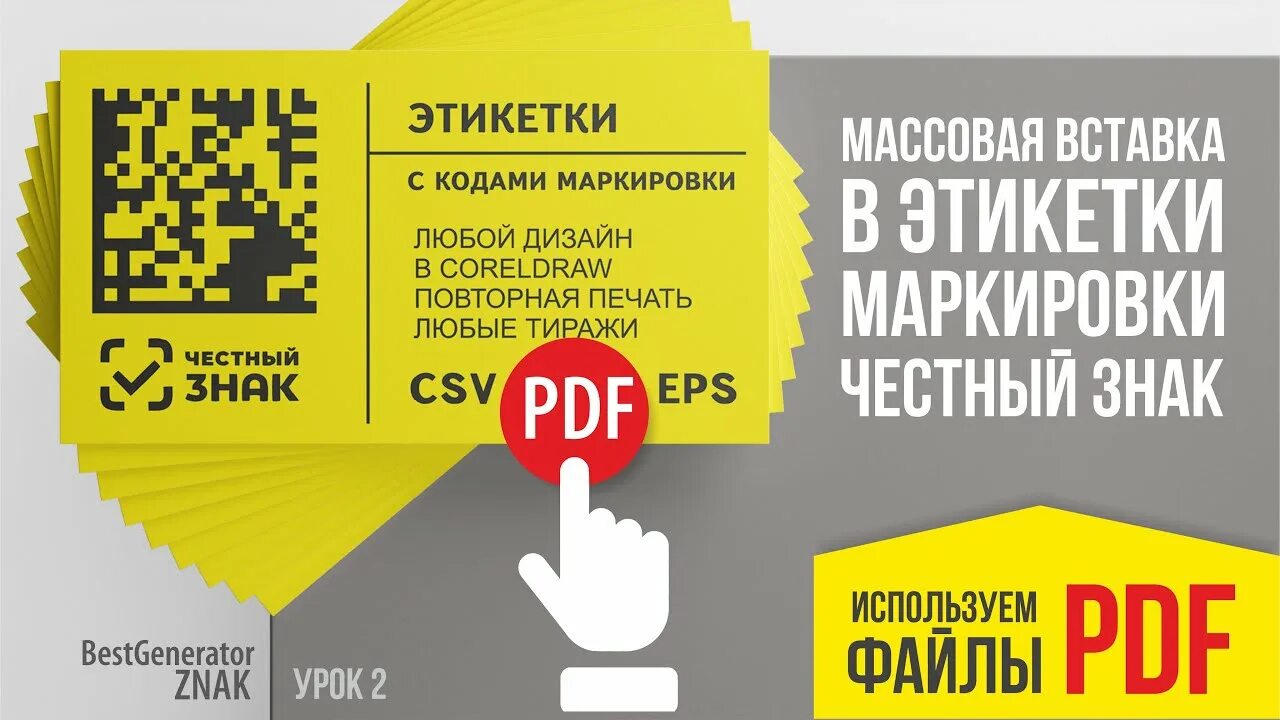 Марка честного знака как выглядит Скачали коды Честный знак в PDF, а они не подходят для печати. Что делать? - #Be