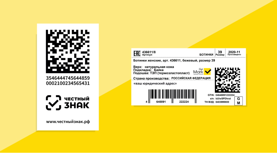 Марка честного знака как выглядит Маркировка товаров и "Честный ЗНАК": как это работает Блог Сканпорт