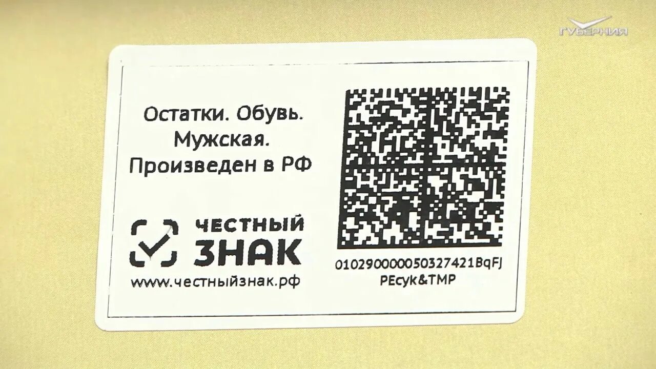 Марка честного знака как выглядит "Честный знак": с 1 июля вводится обязательная маркировка обуви и табачных издел