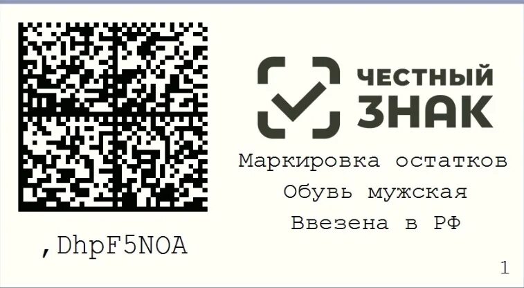 Марка честного знака как выглядит Актуальные новости по маркировке обуви - Честный Знак! Перенос сроков.