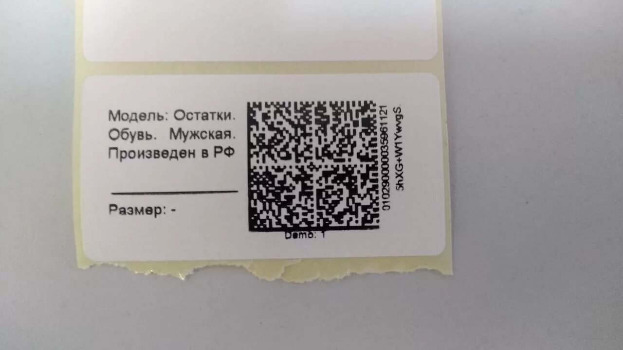 Марка честного знака как выглядит Маркировка обуви Честный Знак в программе MarkPrint