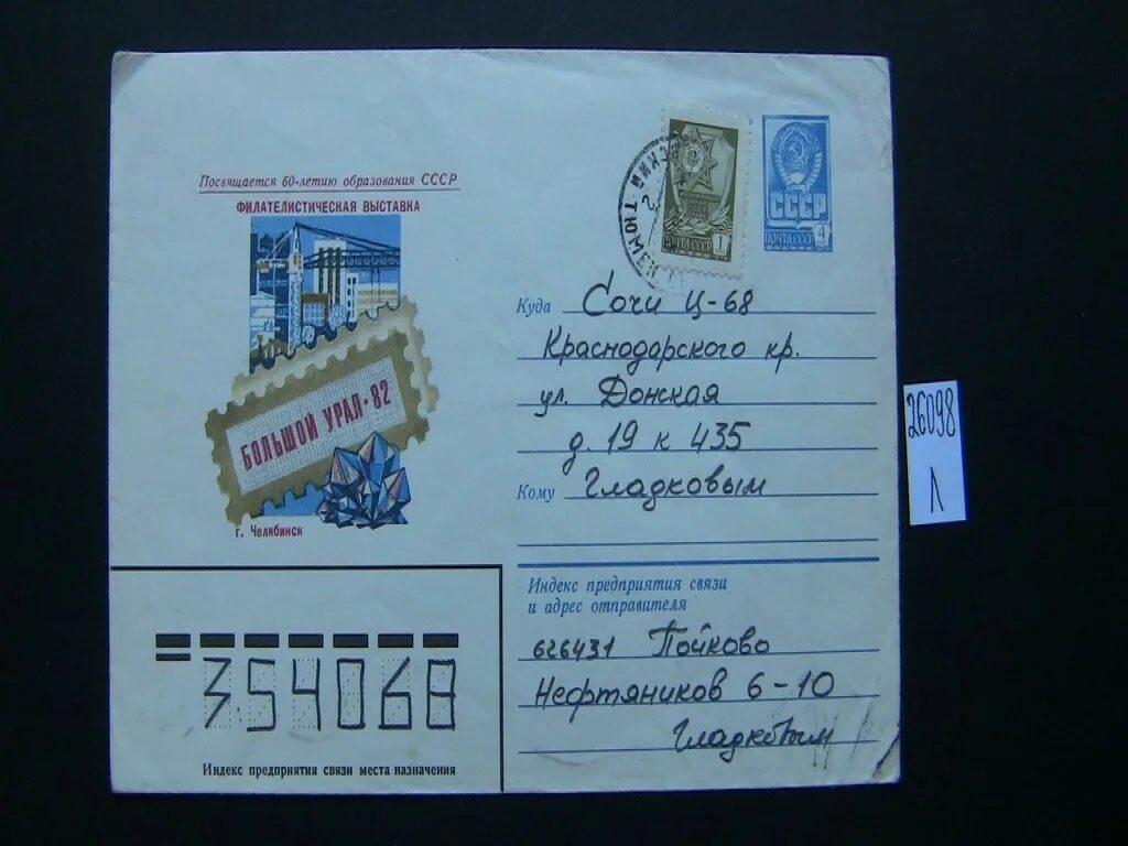 Марка на конверте фото Почтовая марка Конверт лот № 352796