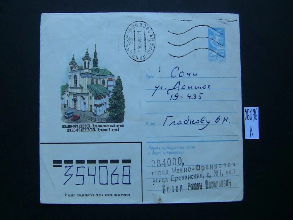 Марка на конверте фото Почтовая марка Конверт лот № 352794