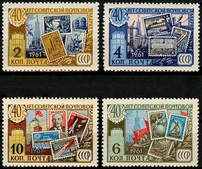 Марка почтовая фото россия 2519-2522. СССР 1961 год. 40 лет советской почтовой марке купить в интернет мага