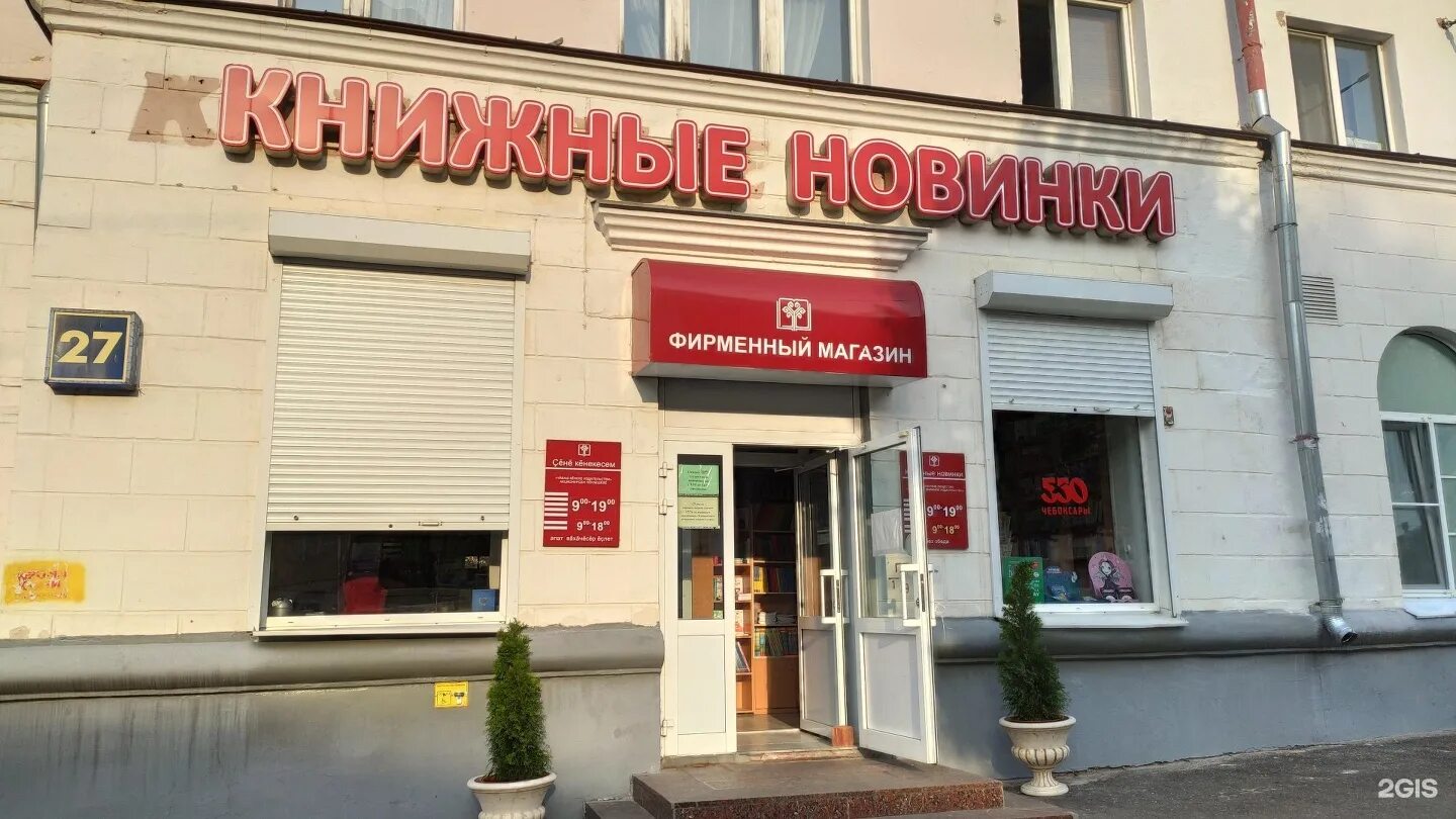 Марка просп ленина 48 фото Книжные новинки, сеть магазинов Чебоксары, Ленина проспект, 27 - телефон, адрес,