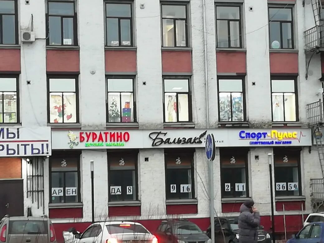 Марка советская ул 36 корп 6 фото Permanently closed: Buratino, children's shoe shop, Moscow Region, Balashikha, S