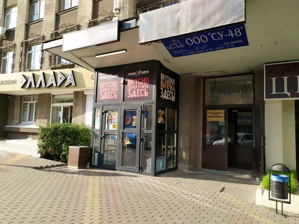 Марка советская ул 36 корп 6 фото Русский Аппетит, быстрое питание, Советская ул., 36, Липецк - Яндекс Карты