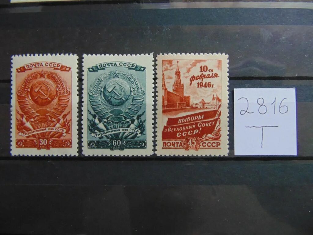 Марка ссср фото Почтовая марка СССР серия 1946г * лот № 216428