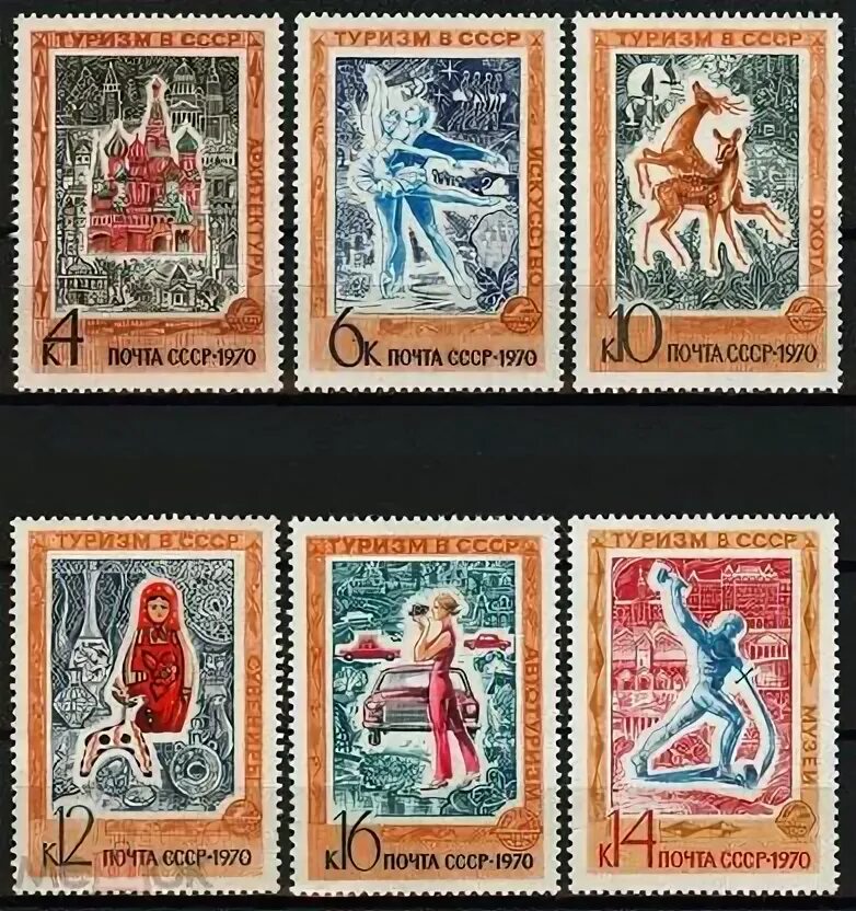 Марка ссср фото марки 1970 СССР 3861-3866 Туризм в СССР 6м