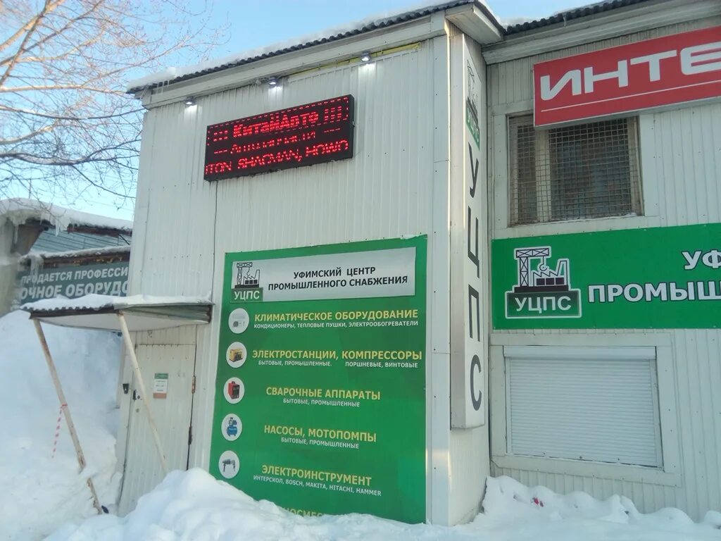 Марка ул новоженова 92м уфа фото Запрос-Ответ Уфимский центр промышленного снабжения