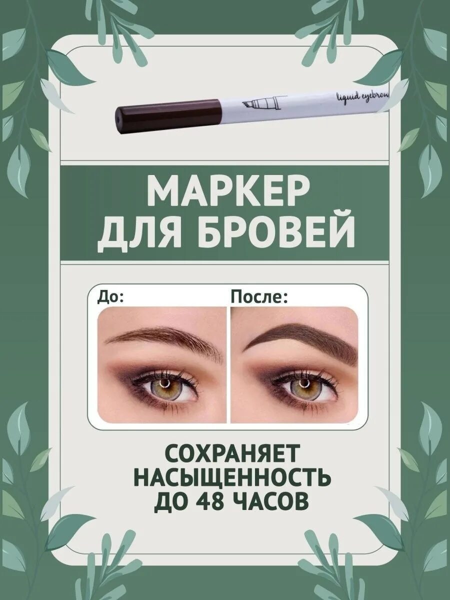 Маркер для бровей фото Водостойкий косметический карандаш лайнер для бровей Happy Shopter 46086029 купи