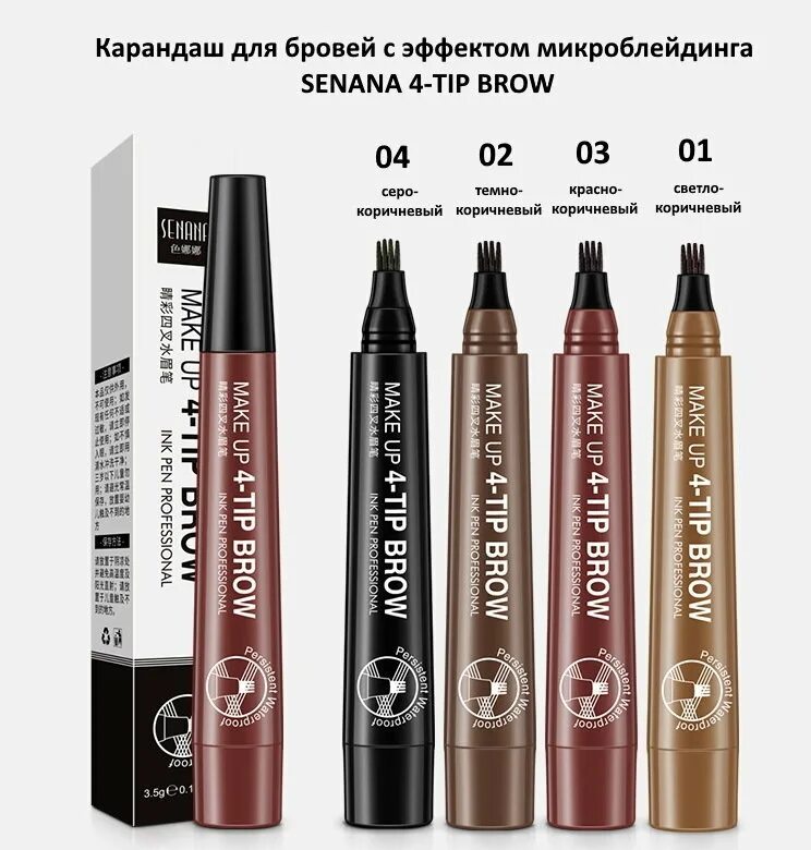 Маркер для бровей фото Купить Маркер для бровей с эффектом микроблейдинга SENANA 4-TIP BROW, 02 темно-к
