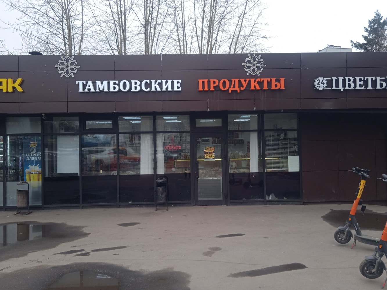 Маркет фото тамбов Отзывы о "Тамбовские продукты" на Южной, Москва, Чертановская улица, 9с4 - Яндек