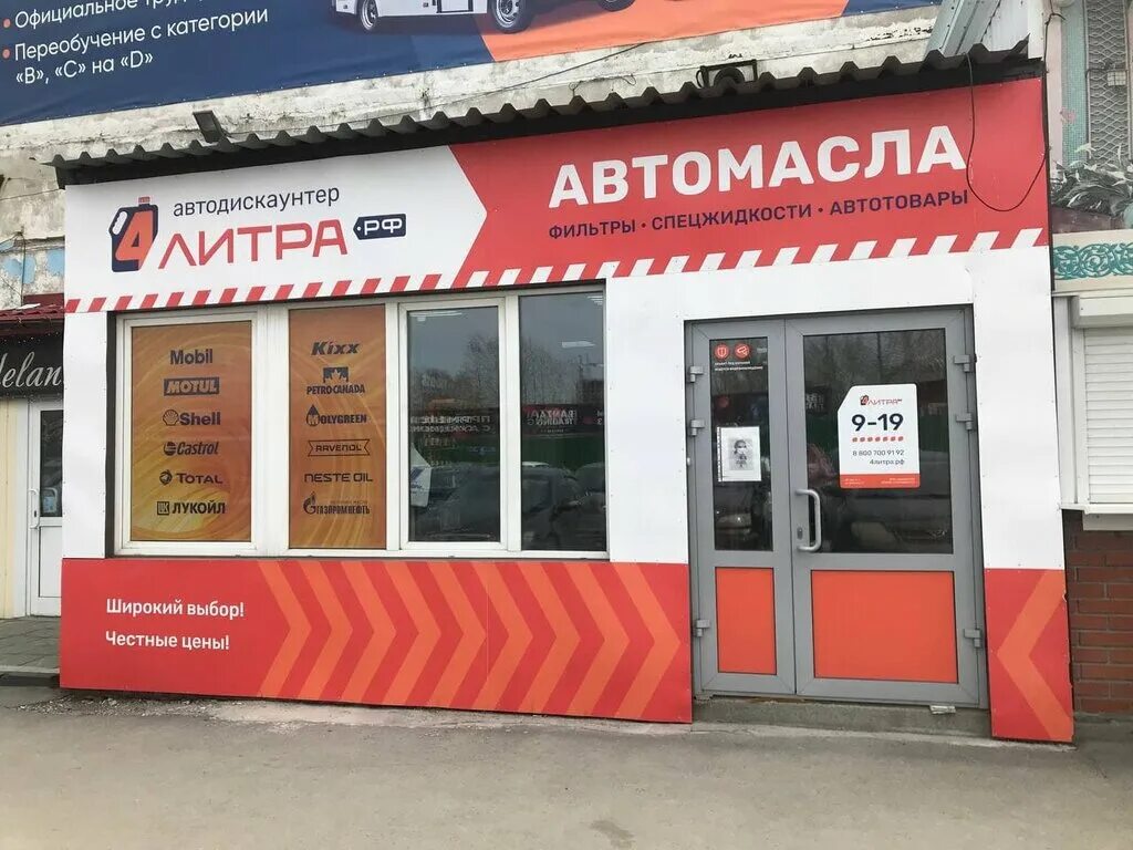 Маркет сервис ул доватора 227 фото 4литра.рф, смазочные материалы, ул. Доватора, 11, Новосибирск - Яндекс Карты
