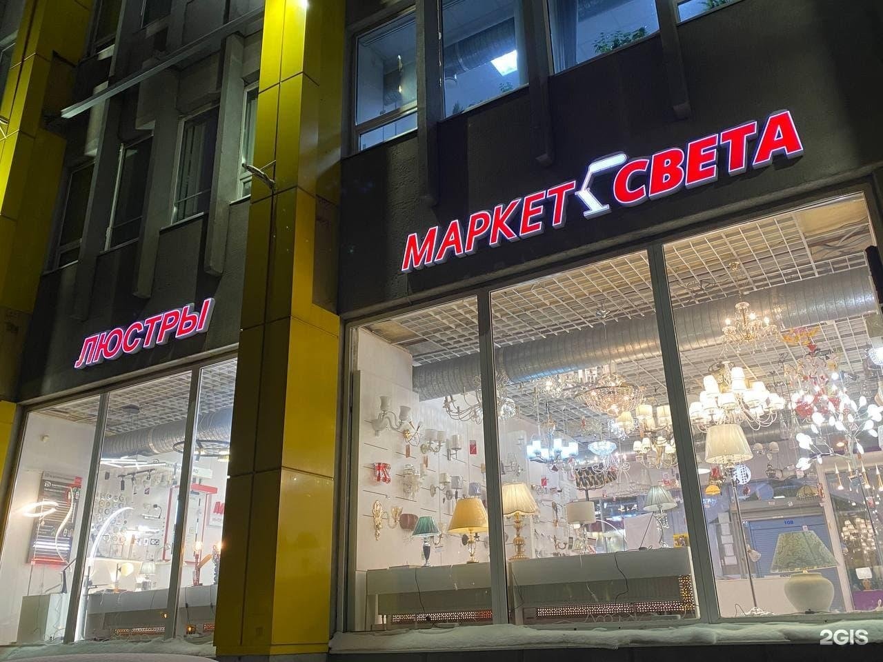 Маркет света ул маршала говорова 35 фото Маркет света Shtampik.com