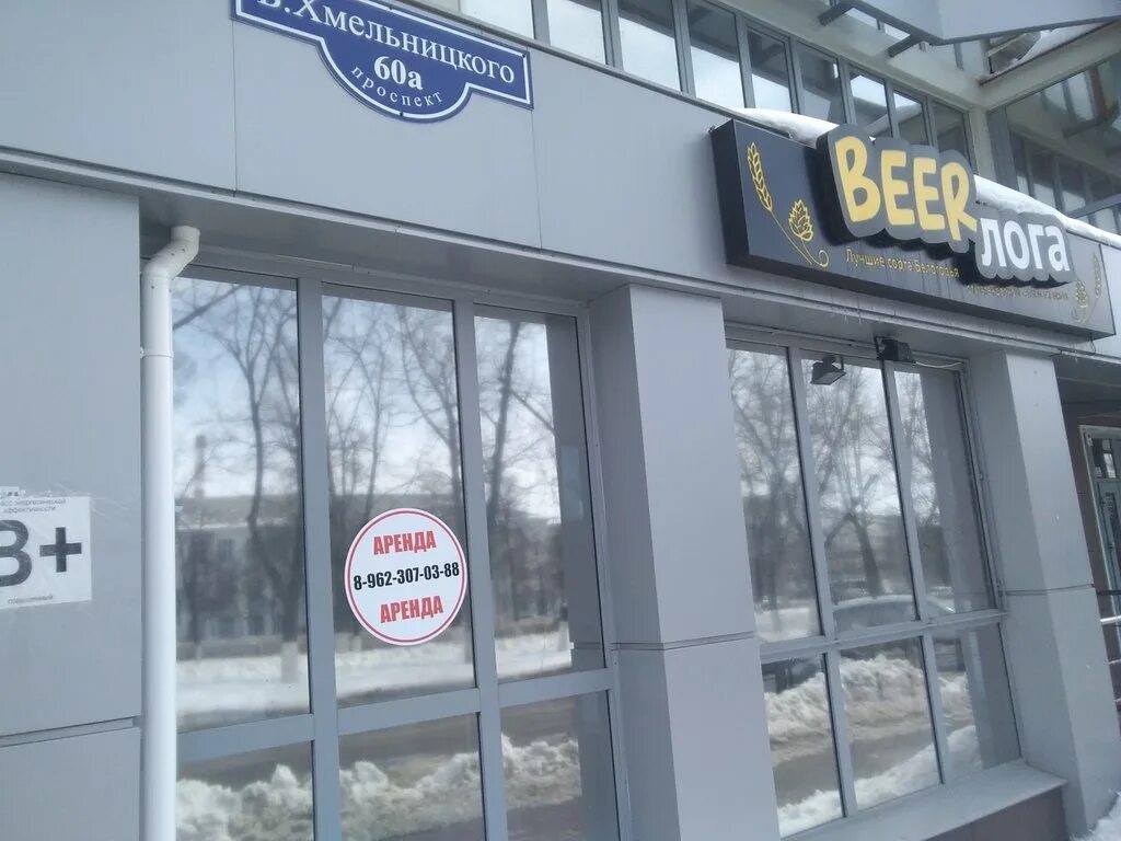 Маркетбар просп богдана хмельницкого 134а белгород фото Beerлога Белгород: Адреса Магазинов на Карте, Телефоны, Часы Работы Beerлога