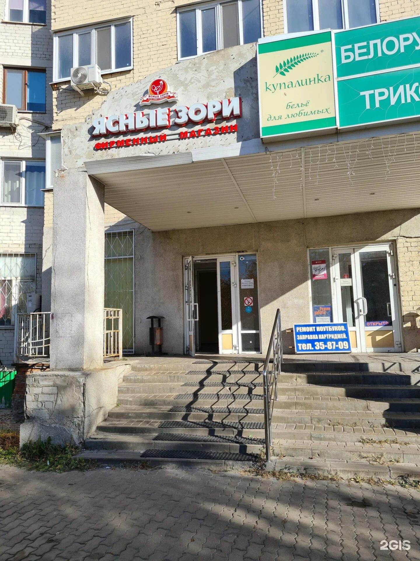 Маркетбар просп богдана хмельницкого 134а белгород фото Ясные Зори, сеть магазинов мясных продуктов, проспект Богдана Хмельницкого, 134а