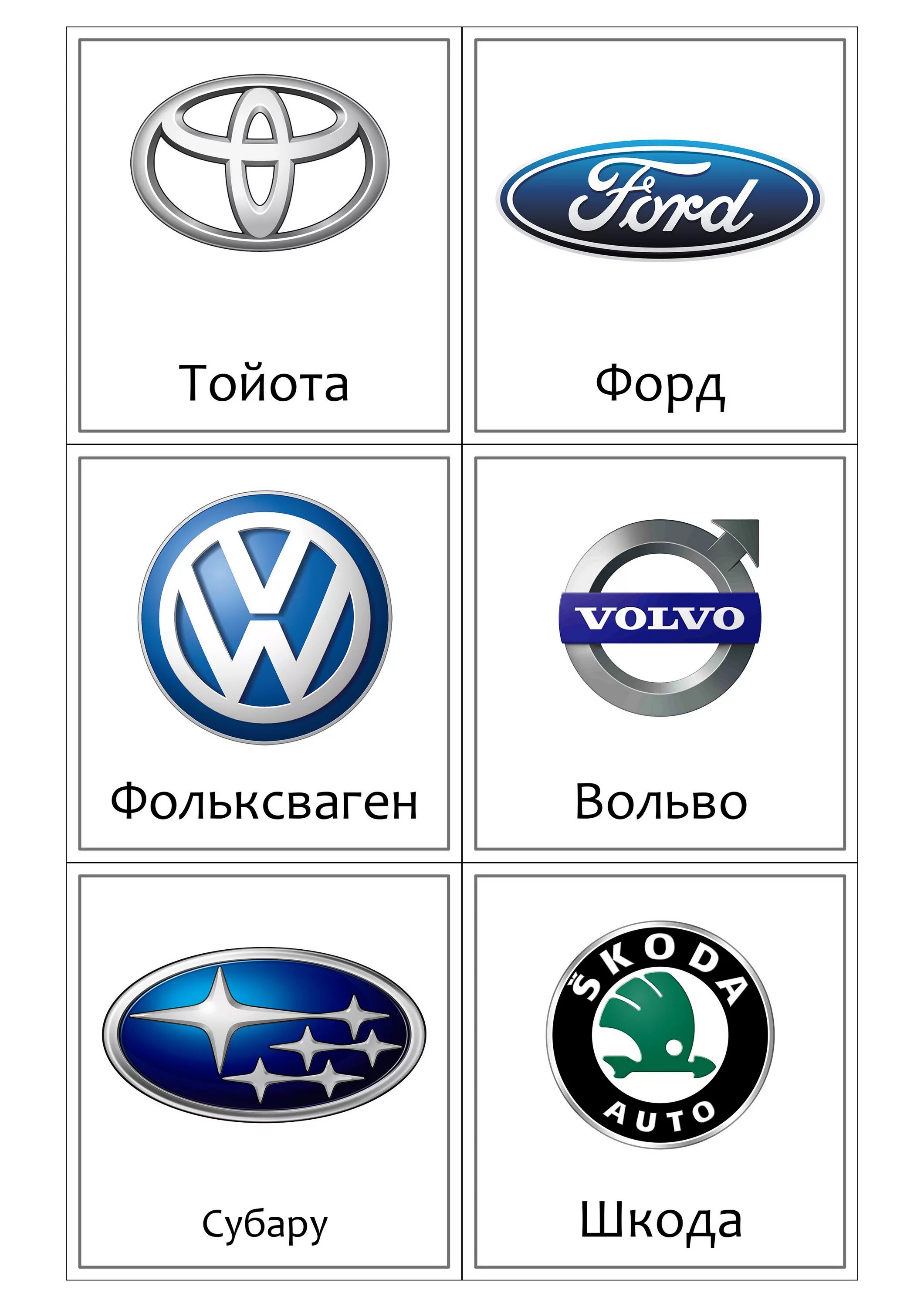 Марки автомобилей продаваемых в россии фото Карточки марки машин: скачать и распечатать - 3mu.ru